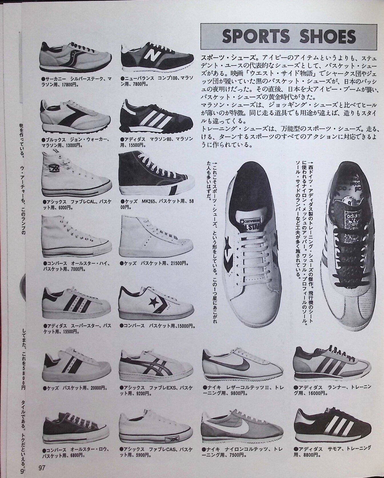 Sneaker Catalog 1978 Summer. Compiled by Men's Club, Special Edition. 1978.