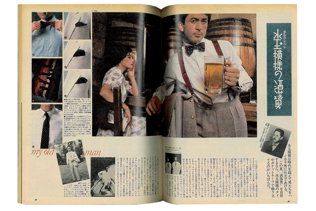 Heibon. "Polka-Dot Dandy." Brutus, Vol. 1, No. 2, 1980, pp. 74-75.